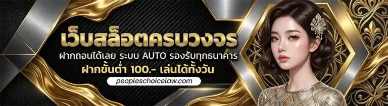 ทดลองเล่นสล็อตฟรีทุกค่าย ไม่ต้องสมัครไม่ต้องมียูส
